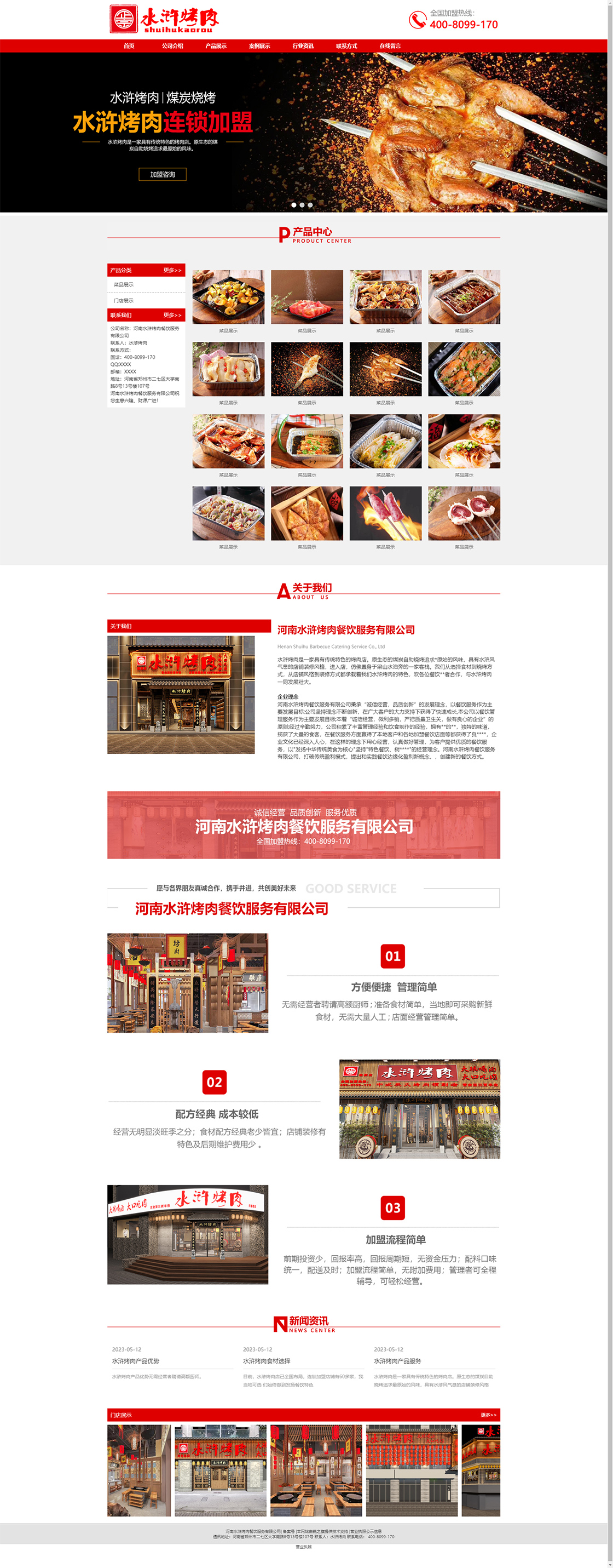 首頁---河南水滸烤肉餐飲服務有限公司.jpg